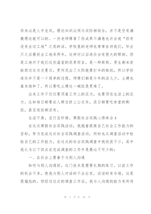 寒假社会实践心得体会(通用15篇).docx