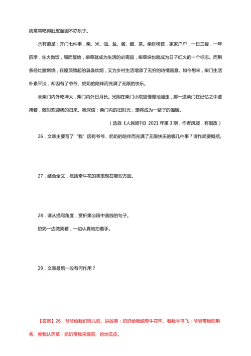初中语文 七年级上册  散文阅读训练（三）能力训练（答案版）