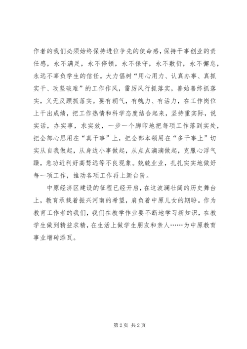 学习新十八谈心得体会[样例5] (2).docx