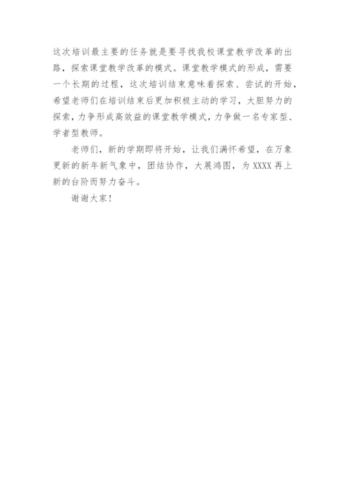 教师培训总结讲话稿.docx