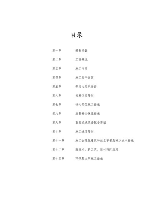 教学楼加固关键工程综合施工组织设计.docx