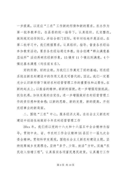 县农经系统建设社会主义新农村培训会上的讲话 (2).docx