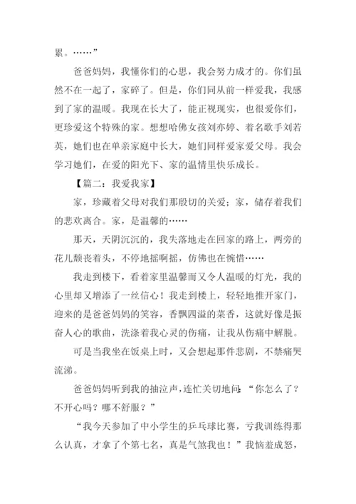 我爱我家高中作文1000字.docx