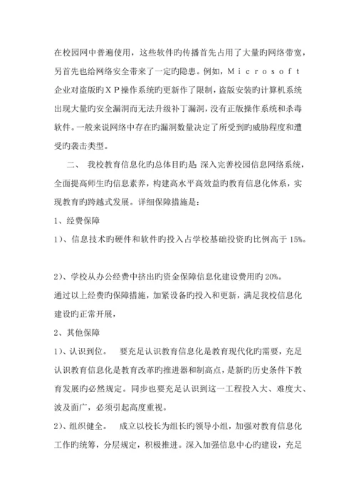 网络与信息安全现状调研报告.docx