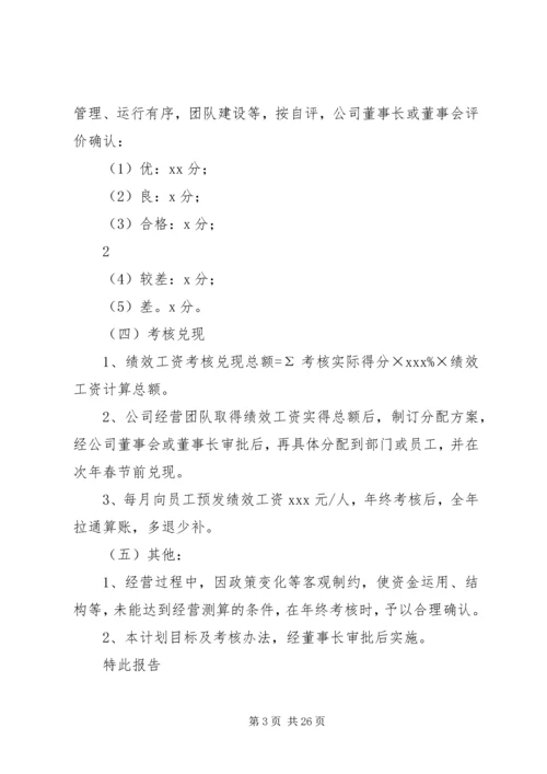 XX小贷公司经营计划及考核办法.docx