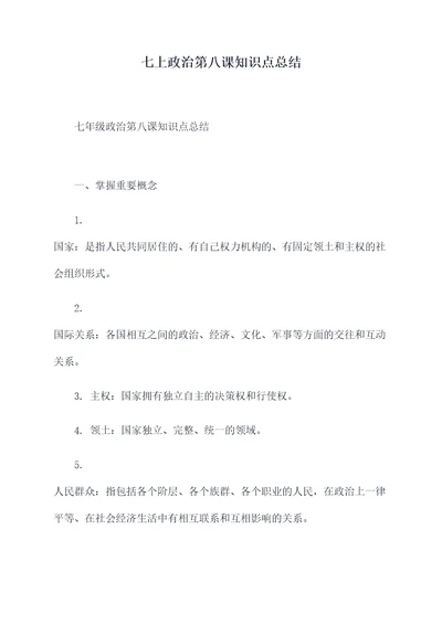 七上政治第八课知识点总结