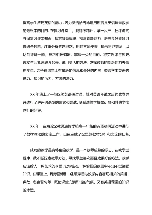 评职称学术工作总结.docx