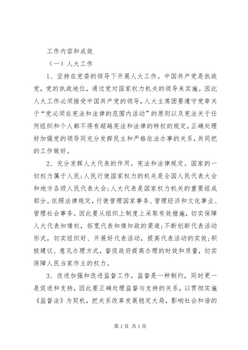 乡镇人大主席述职述廉报告 (3).docx