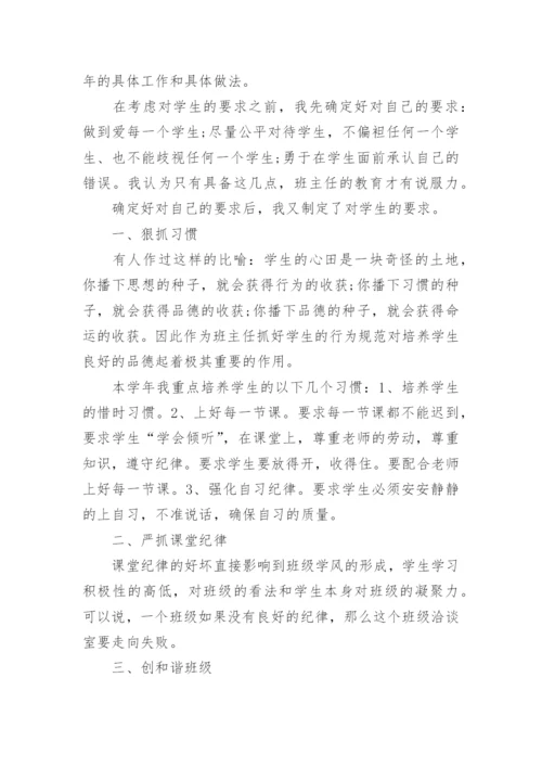八年级下学期班主任工作总结5篇最新_八年级班主任工作总结怎么写.docx