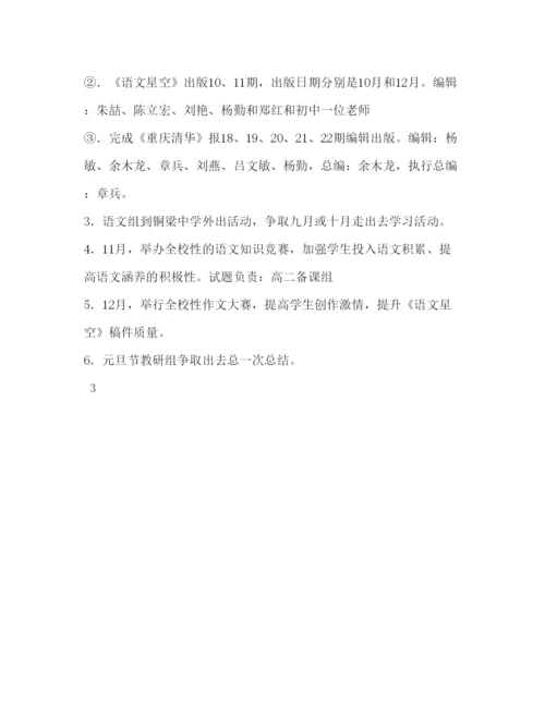 精编中学语文教研组工作参考计划范文1).docx