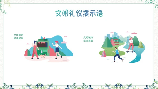 绿色小清新生活中的提示语PPT课件主题班会