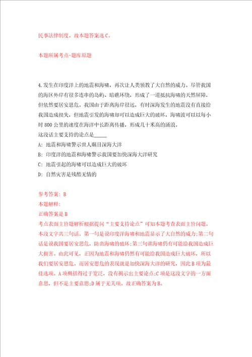 河北石家庄循环化工园区劳务派遣制工作人员招考聘用25人模拟考试练习卷和答案解析第7套