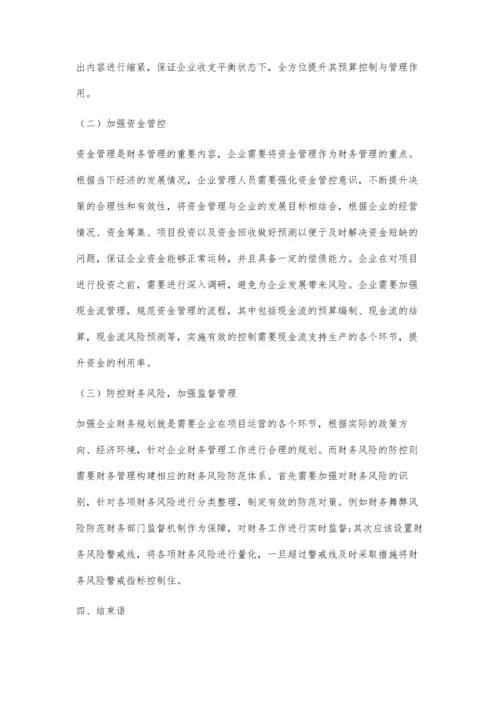 企业财务诊断与加强财务管理对策探究实践.docx