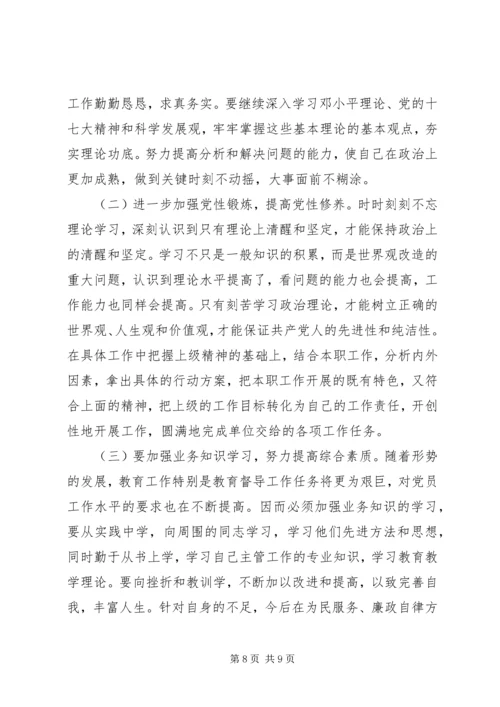 党校科干班党性分析材料.docx