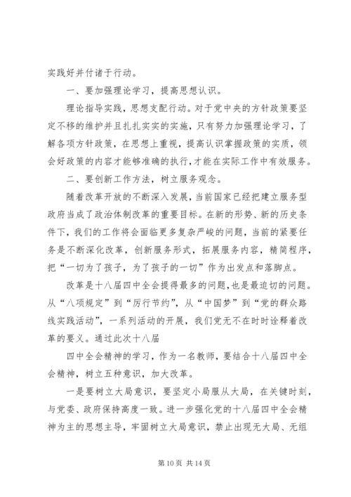 学习第十八届三中、四中全会心得1.docx