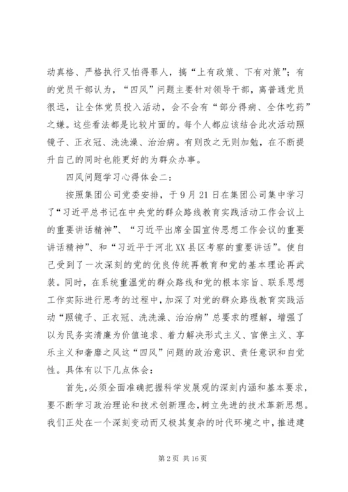 学习心得体会基本材料.docx