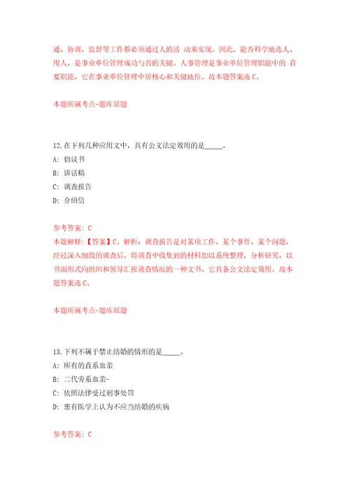 2022年01月浙江温州瑞安市渔业管理服务中心招考聘用8人押题训练卷第0版