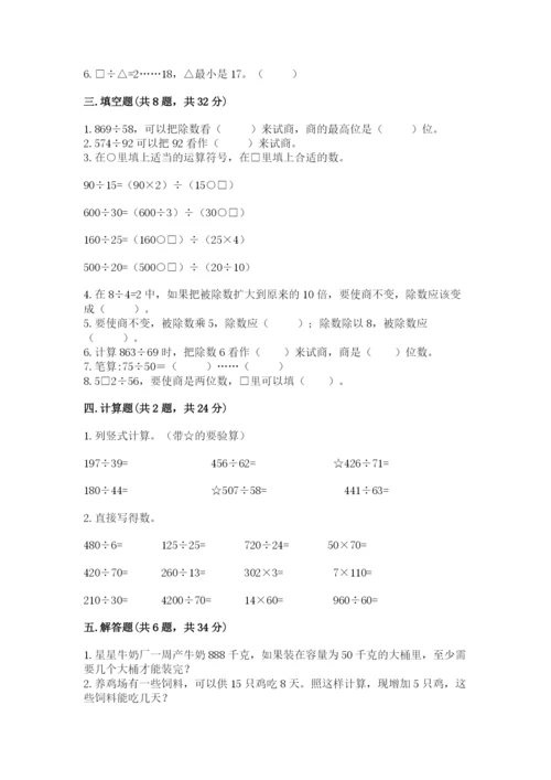 北师大版四年级上册数学第六单元 除法 测试卷附参考答案【达标题】.docx