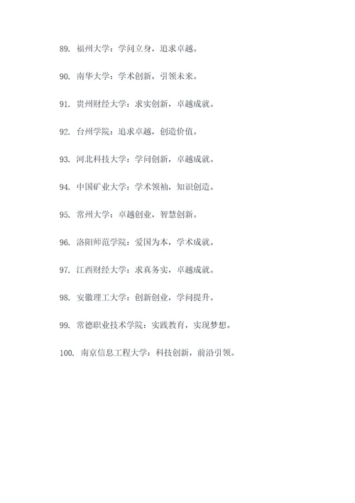 带学校名称的口号