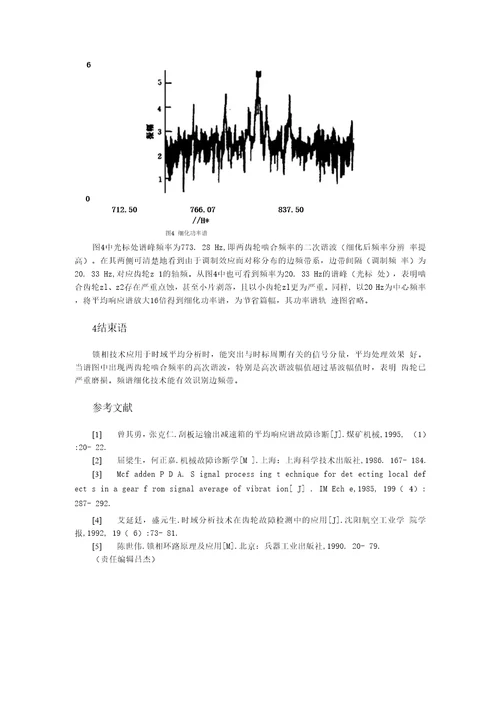 锁相技术作业