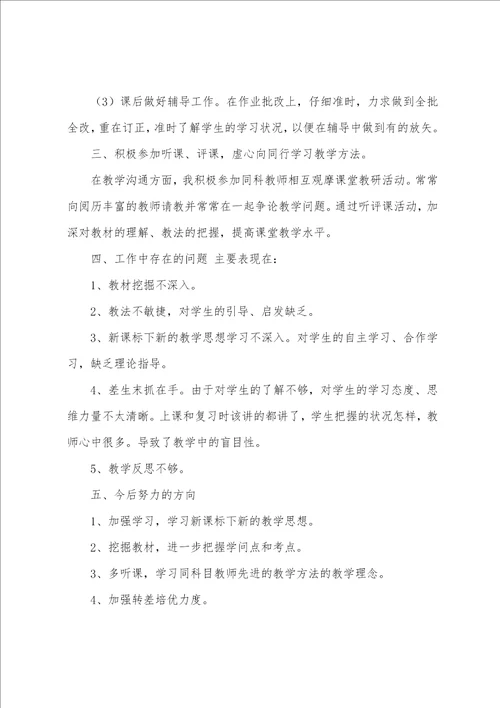 小学教师教学个人年度工作总结合集