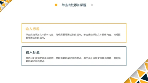 简约几何切割毕业答辩PPT模板