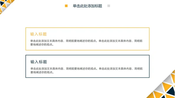 简约几何切割毕业答辩PPT模板