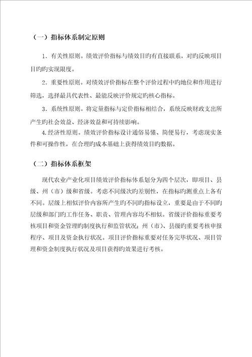 云南省现代农业产业化专项项目绩效评价工作专题方案和指标全新体系