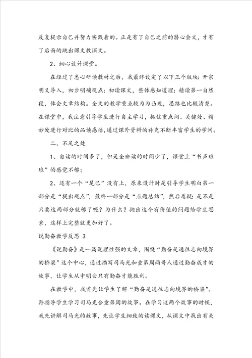 说勤奋教学反思