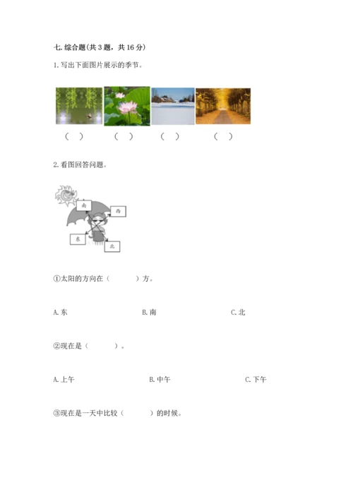 教科版二年级上册科学期末测试卷加下载答案.docx