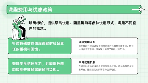 绿色创意风风暑期兴趣活动PPT模板