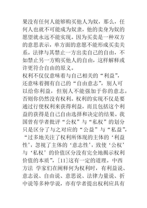 宪法中的人权与公民权.docx