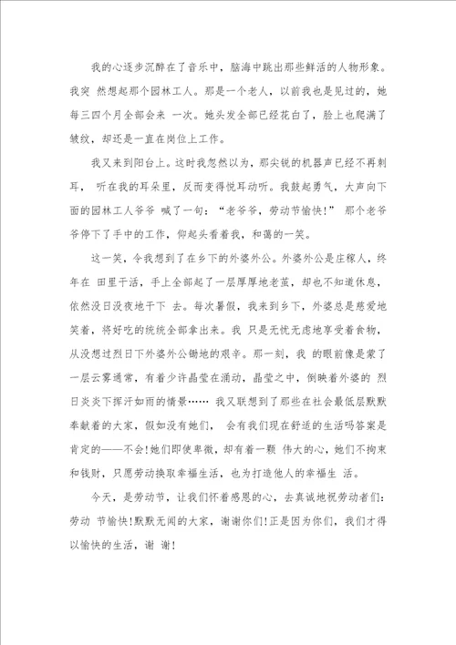 2021年五一劳动节作文初一作文范文五篇五一劳动节作文800