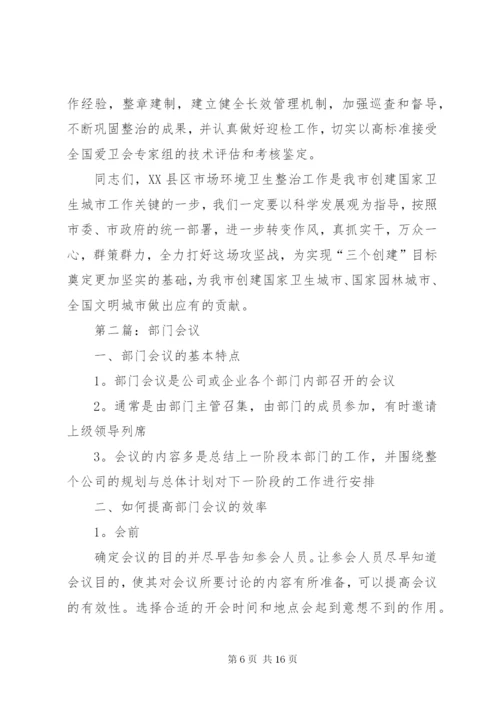 最新精编之第一篇：商务部门在创卫会议领导讲话.docx