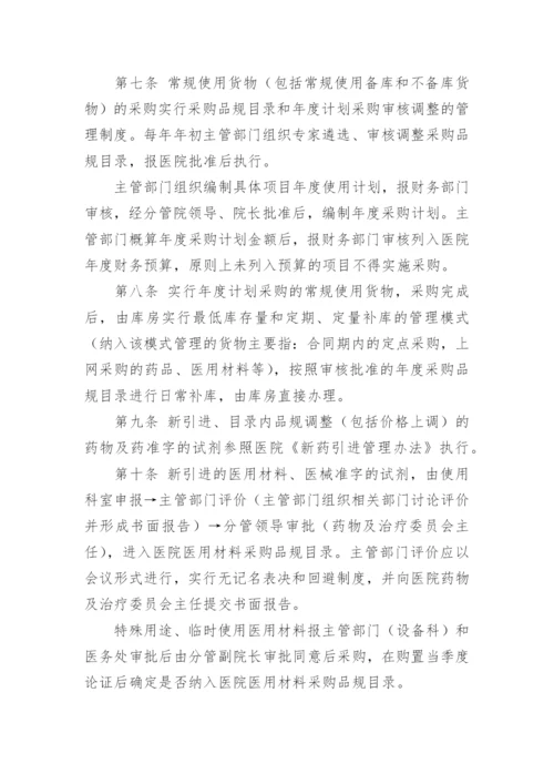 医院政府采购管理制度.docx