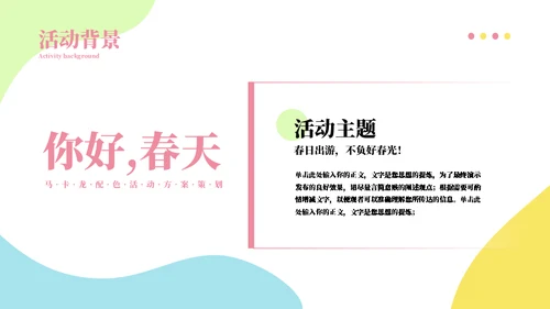 一束鲜花主题活动策划方案通用PPT模板