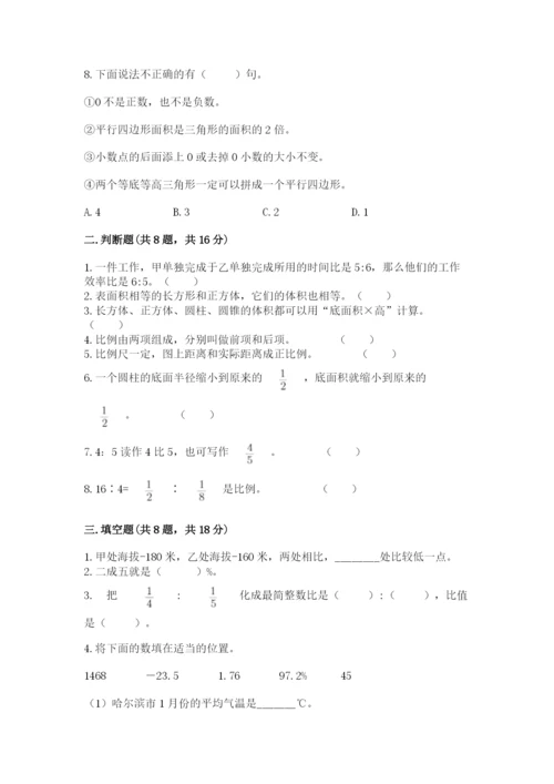 北师大版小学六年级下册数学期末检测试题精品【精选题】.docx