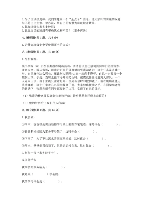 部编版小学四年级上册道德与法治期中测试卷（夺分金卷）.docx