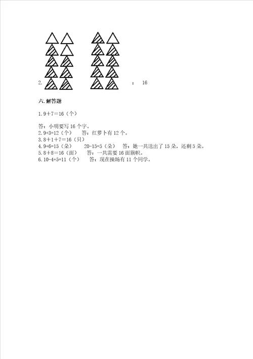 冀教版一年级上册数学第八单元 20以内的加法 测试卷全国通用