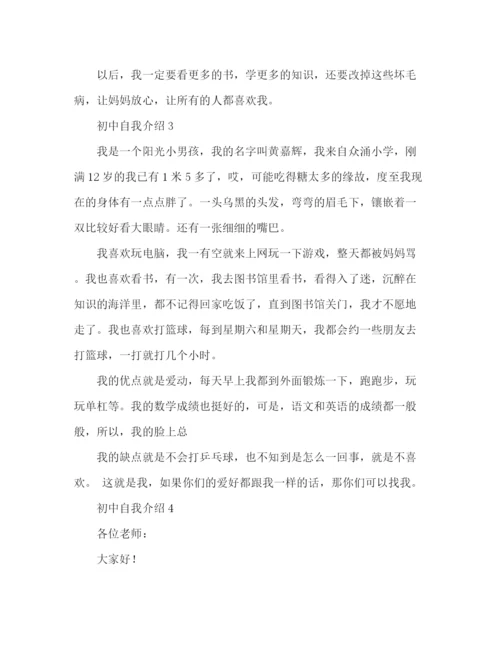 精编之初中自我介绍精选范文4篇.docx