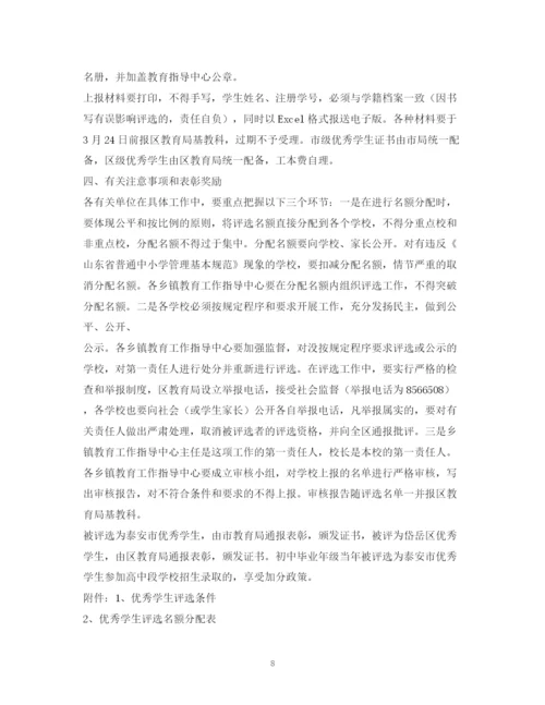 精编之学校评选优秀学生选拔会议通知范文.docx