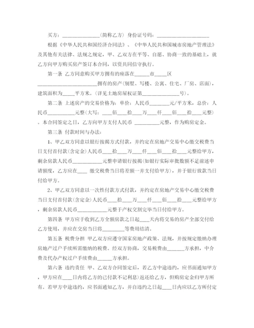 2023年购房合同4篇.docx