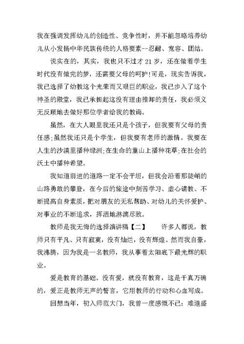 教师是我无悔的选择演讲稿