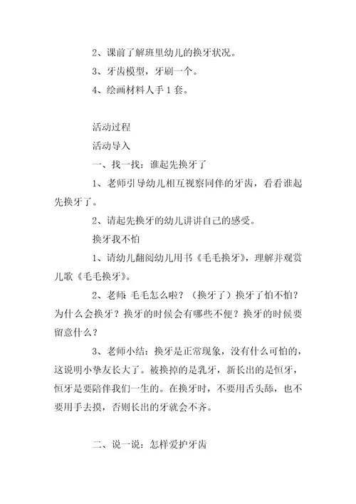 大班语言游戏活动20篇教案