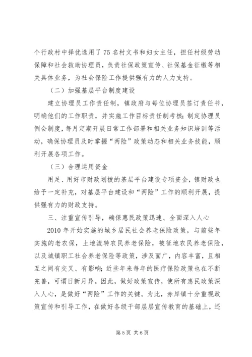 做好乡镇“两险”工作的实践和探索.docx