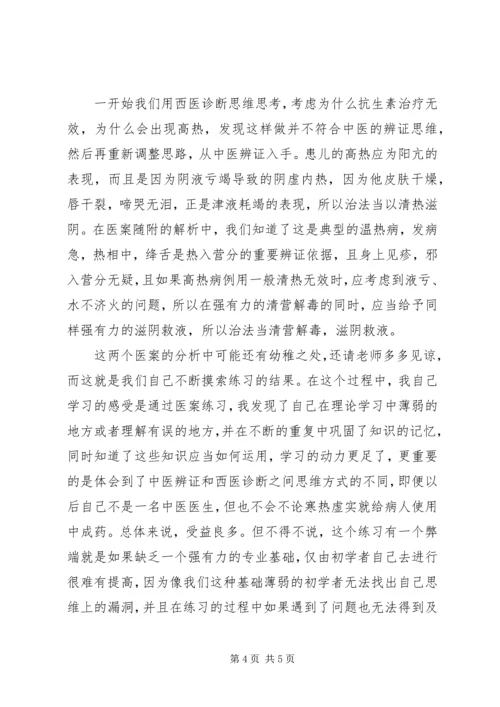 学习《中医诊断学》的体会 (4).docx