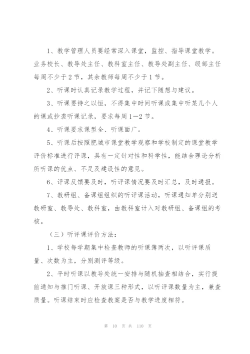 学校教育教学管理制度.docx