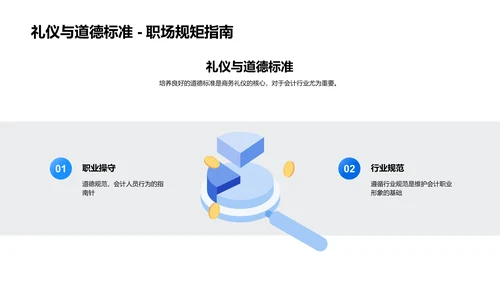 会计商务礼仪培训PPT模板