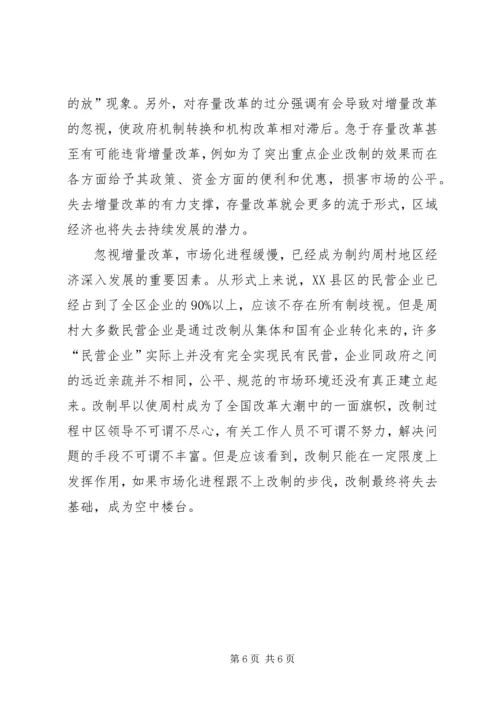 周村企业改制和民营经济发展报告范文.docx