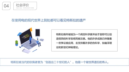 尼古拉.特斯拉世界人物生平名人介绍PPT模板